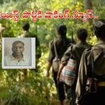 Maoist Party: మావోయిస్ట్ పార్టీకి మరోసారి భారీ షాక్.. డీజీపీ ముందు కీలక నేత బండి ప్రకాష్ సరెండర్