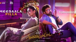 Meesala Pilla : ఇంకా ఎన్ని రోజులు ఇలాగా, టైం కి ఇవ్వకపోతే అనౌన్స్మెంట్ లు ఎందుకు