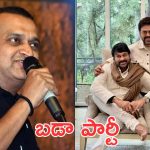 Bandla Ganesh: బండ్లన్న ఇంట్లో నైట్ పార్టీ… మెగాస్టార్‌తో సహా ఇండస్ట్రీ అంతా అక్కడే