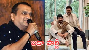 Bandla Ganesh: బండ్లన్న ఇంట్లో నైట్ పార్టీ… మెగాస్టార్‌తో సహా ఇండస్ట్రీ అంతా అక్కడే