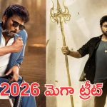 Megastar Chiranjeevi : 2026 లో మూడు సినిమాలు రిలీజ్ ప్లాన్ చేసిన మెగాస్టార్