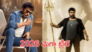 Megastar Chiranjeevi : 2026 లో మూడు సినిమాలు రిలీజ్ ప్లాన్ చేసిన మెగాస్టార్
