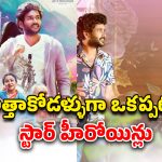 OTT Movie : ఒకే అమ్మాయితో ఇద్దరబ్బాయిల ప్రేమ… మిస్ అవ్వకుండా చూడాల్సిన పల్లెటూరి ట్రయాంగిల్ లవ్ స్టోరీ
