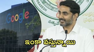Amaravati News: త్వరలో ఏపీకి భారీ పెట్టుబడులు.. ప్రిజనరీకి-విజనరీకి అదే తేడా-మంత్రి లోకేష్