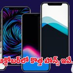 Mobile Phones: దీపావళి ఫెస్టివల్ సీజన్ స్పెషల్.. అక్టోబర్ 2025లో విడుదలైన టాప్ మొబైల్ ఫోన్లు