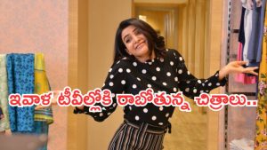Today Movies in TV : సోమవారం టీవీల్లోకి బోలెడు సినిమాలు.. ఒక్కటి కూడా మిస్ అవ్వొద్దు..
