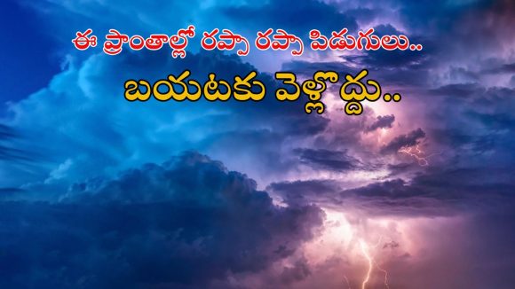 Weather News: తెలంగాణపై మొంథా ఎఫెక్ట్.. ఈ జిల్లాల్లో కుండపోత వర్షం, ఈ ప్రాంతాల్లో పిడుగుల వాన Weather News: తెలంగాణపై మొంథా ఎఫెక్ట్.. ఈ జిల్లాల్లో కుండపోత వర్షం, ఈ ప్రాంతాల్లో పిడుగుల వాన