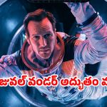 OTT Movie : చంద్రుడు అమాంతం భూమిపై పడిపోతే… ఒక్కో సీన్ కు గూస్ బంప్స్ పక్కా… మైండ్ బెండింగ్ సై-ఫై మూవీ