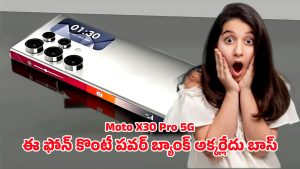 Moto X30 Pro 5G: 8000ఎంఏహెచ్ బ్యాటరీ, 300MP కెమెరా.. మార్కెట్‌లో దుమ్మురేపుతున్న మోటో ఎక్స్30 ప్రో