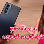 Motorola’s Moto G85 5G: రూ.10 వేలకే ఫ్లాగ్‌షిప్ లుక్.. 7000mAh బ్యాటరీతో మోటోరోలా ఫోన్