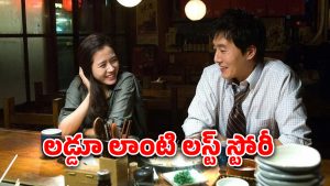 OTT Movie : ఇద్దరు భర్తలకు ఒక్కటే భార్య … మైండ్ బ్లాకయ్యే సీన్స్ … స్టోరీ చాలా తేడా