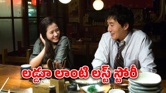 OTT Movie : ఇద్దరు భర్తలకు ఒక్కటే భార్య … మైండ్ బ్లాకయ్యే సీన్స్ … స్టోరీ చాలా తేడా
