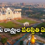 NCRB Report: దేశంలో సేఫ్ సిటీ కోల్ కతా, మరి అన్ సేఫ్ సిటి ఏది? NCRB ఏం చెప్పింది?