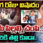 Crime News: నల్గొండలో విషాదం .. ఇద్దరు పిల్లలను చంపి.. తల్లి ఉరి