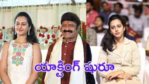 Nandamuri Tejaswini : కెమెరా ముందుకు బాలకృష్ణ కూతురు తేజస్విని, డెబ్యూ అయిపోయినట్లేనా?