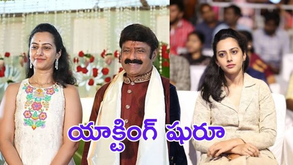 Nandamuri Tejaswini : కెమెరా ముందుకు బాలకృష్ణ కూతురు తేజస్విని, డెబ్యూ అయిపోయినట్లేనా?