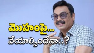 Naresh in K Ramp : నరేష్‌ పాత్రను తీసుకునే ముందు డైరెక్టర్ ఆలోచించాల్సింది