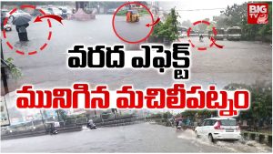 Ap News:ఉమ్మడి నెల్లూరు, కృష్ణ జిల్లాల్లో భారీ వర్షాలు.. జలమయంగా మారిన రోడ్లు