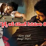 Netflix Upcoming Movies : నెట్ ఫ్లిక్స్‌లో సినిమాల జాతర… 6 సినిమాలు ఒకే రోజు… డైరెక్ట్ ఓటీటీ స్ట్రీమింగ్