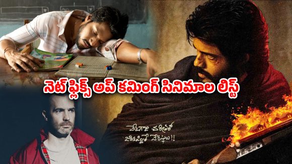 Netflix Upcoming Movies : నెట్ ఫ్లిక్స్‌లో సినిమాల జాతర… 6 సినిమాలు ఒకే రోజు… డైరెక్ట్ ఓటీటీ స్ట్రీమింగ్