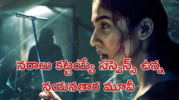OTT Movie : అమ్మాయిలను చంపే సైకో … బ్లైండ్ లేడీ ఇన్వెస్టిగేషన్ … మిస్ అవ్వకుండా చూడాల్సిన తమిళ్ థ్రిల్లర్ OTT Movie : అమ్మాయిలను చంపే సైకో … బ్లైండ్ లేడీ ఇన్వెస్టిగేషన్ … మిస్ అవ్వకుండా చూడాల్సిన తమిళ్ థ్రిల్లర్