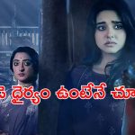 OTT Movie : పాడుబడ్డ బంగ్లాలో తెగిపడే తలలు… పిల్ల కోసం తల్లి దెయ్యం రచ్చ… బుర్రపాడు చేసే బెంగాలీ హర్రర్ మూవీ