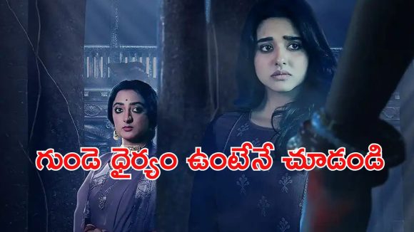 OTT Movie : పాడుబడ్డ బంగ్లాలో తెగిపడే తలలు… పిల్ల కోసం తల్లి దెయ్యం రచ్చ… బుర్రపాడు చేసే బెంగాలీ హర్రర్ మూవీ
