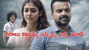 OTT Movie : పుట్టకముందే జరిగిన క్రైమ్స్ చెప్పే 2వ తరగతి పిల్లాడు… మిస్ అవ్వకుండా చూడాల్సిన మలయాళ మిస్టరీ థ్రిల్లర్