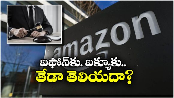 Warrant on Amazon: అమెజాన్‌కు నాన్ బెయిలబుల్ వారెంట్ జారీ.. కర్నూలు కంజ్యుమర్ ఫోరం తీర్పు!