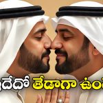 Nose Kiss: అరబ్ దేశీయులు ముక్కుతో ముద్దులు ఎందుకు పెట్టుకుంటారో తెలుసా?
