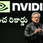 Nvidia: చరిత్ర సృష్టించిన ఎన్విడియా.. 5 ట్రిలియన్ డాలర్ల మార్కును చేరిన తొలి కంపెనీగా రికార్డు