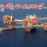 ONGC Jobs: నిరుద్యోగులకు పండగలాంటి వార్త.. ఓఎన్‌జీసీలో 2623 ఉద్యోగాలు.. నెలకు రూ.12,300 స్టైఫండ్