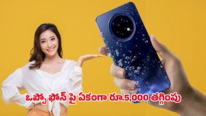 OPPO F31 5G Mobile: రూ.5,000 తగ్గింపుతో OPPO F31 5G వచ్చేసింది.. ఇంత తక్కువ ధరలో ఈ ఫీచర్లలా?