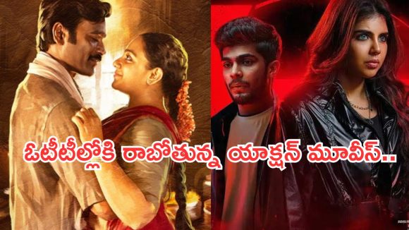 This week OTT Releases : ఈ వారం ఓటీటీలోకి బ్లాక్ బాస్టర్ మూవీస్.. ఆ రెండు మిస్ అవ్వకండి.. This week OTT Releases : ఈ వారం ఓటీటీలోకి బ్లాక్ బాస్టర్ మూవీస్.. ఆ రెండు మిస్ అవ్వకండి..