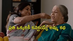 OTT Movie : మంచాన పడ్డ తల్లి ఆఖరి కోరిక… కార్పొరేట్ వరల్డ్ తో కనెక్షన్… మనసును పిండేసే ఫ్యామిలీ మూవీ