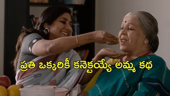 OTT Movie : మంచాన పడ్డ తల్లి ఆఖరి కోరిక… కార్పొరేట్ వరల్డ్ తో కనెక్షన్… మనసును పిండేసే ఫ్యామిలీ మూవీ