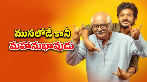 OTT Movie : దొంగతనానికి వెళ్లి ట్రాప్ లో… ముసలాడా మజాకా… అదిరిపోయే మలయాళ కామెడీ థ్రిల్లర్