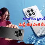 OnePlus 13 5G 2025: వన్‌ప్లస్13 5జి.. 200ఎంపి కెమెరాతో మార్కెట్‌నే షేక్ చేస్తున్న కొత్త ఫ్లాగ్‌షిప్