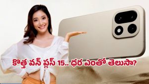 OnePlus 13 Smartphone: వన్‌ప్లస్ 15 వచ్చేస్తుంది.. 7,300 mAh బ్యాటరీ, ఇంకా ఎన్నో అదిరిపోయే ఫీచర్స్