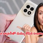 OnePlus 13T 5G: ఇంత పవర్‌ఫుల్ వన్‌ప్లస్ ఫోన్ ఎప్పుడూ రాలేదు.. 13టి 5జి పూర్తి వివరాలు