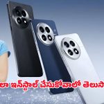 Open beta: కలర్‌ఓఎస్ 16, ఆక్సిజన్‌ఓఎస్ 16 బీటా రిలీజ్.. మీ ఫోన్‌కి అర్హత ఉందా? చెక్ చేయండి!