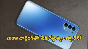 Oppo Reno 8 Pro: 7000mAh బ్యాటరీ, 200W ఛార్జింగ్.. టెక్ ప్రపంచాన్ని షేక్ చేసిన ఒప్పో రెనో 8 ప్రో..