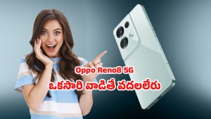 Oppo Reno8 5G Mobile: ఇంత పవర్‌ఫుల్ ఫోన్ ఇంత తక్కువ ధరకేనా.. ఒప్ప రెనో8 5జి రివ్యూ