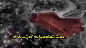 Pakistan – Afghanistan: పాక్- అఫ్ఘాన్ సరిహద్దుల్లో తీవ్ర ఉద్రిక్త పరిస్థితులు.. తాలిబన్ల దాడుల్లో పాక్ సైనికుల మృతి
