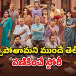 OTT Movie : ఫ్యామిలీని వెంటాడే శాపం… ఆ సమయంలో చావు మరింత భయంకరం… ఇదెక్కడి క్రేజీ స్టోరీ మావా
