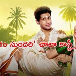 Param Sundari on OTT: ఓటీటీలోకి జాన్వీ కపూర్ 100 కోట్ల రొమాంటిక్ మూవీ… చూడాలంటే కళ్ళు బైర్లుకమ్మే కండిషన్స్