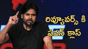 Pawan Kalyan On Reviews : సినిమా స్టార్ట్ అయ్యేలోపే రివ్యూస్, మా ఉసురు తగులుతుంది!
