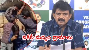 Fake liquor Case: ఏపీలో కల్తీ మద్యం.. అధికార-విపక్షాల మాటల యుద్ధం,పేర్ని నాని సంచలన వ్యాఖ్యలు