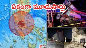 Philippines: చిగురుటాకులా వణికిన ఫిలిప్పీన్స్‌.. వరుసగా మూడు భూకంపాలు, 22 మంది మృతి