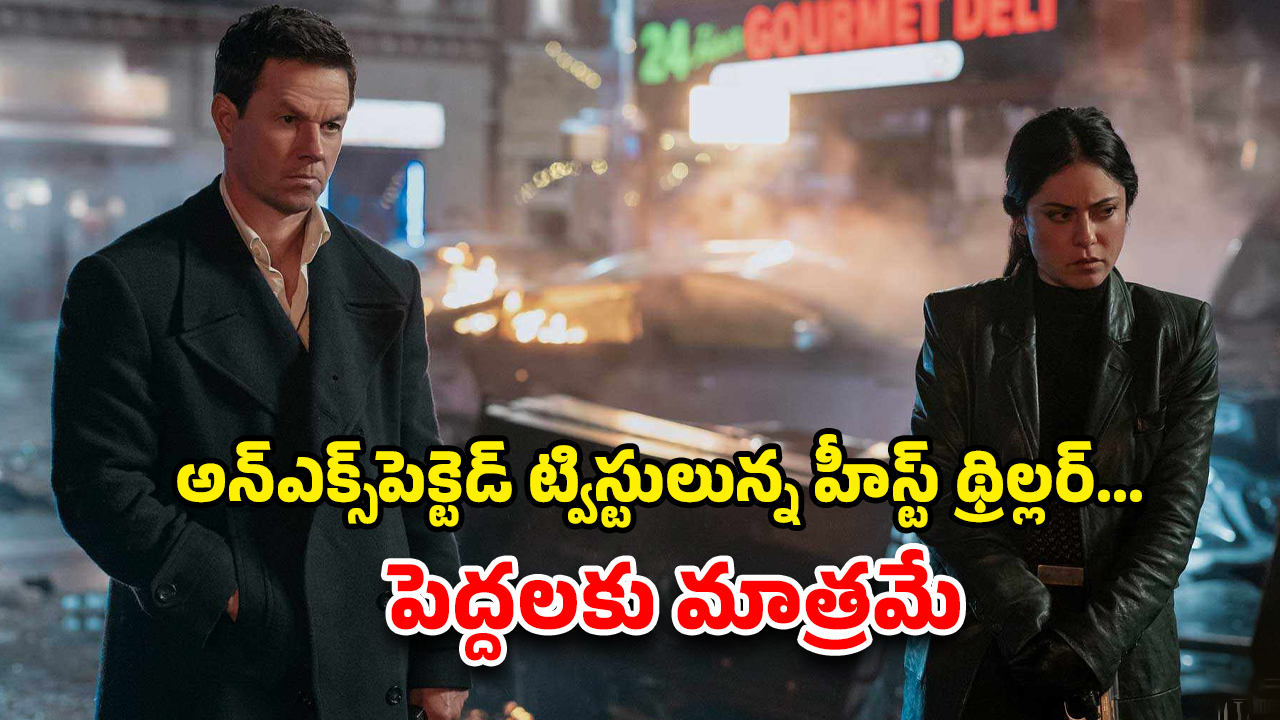 OTT Movie : డబ్బు కోసం డర్టీ గేమ్స్… ప్రపంచ కుబేరుడిని బురిడీ కొట్టించి కోట్లు కొల్లగొట్టే రూత్లెస్ థీఫ్… నెవర్ బిఫోర్ హీస్ట్ థ్రిల్లర్